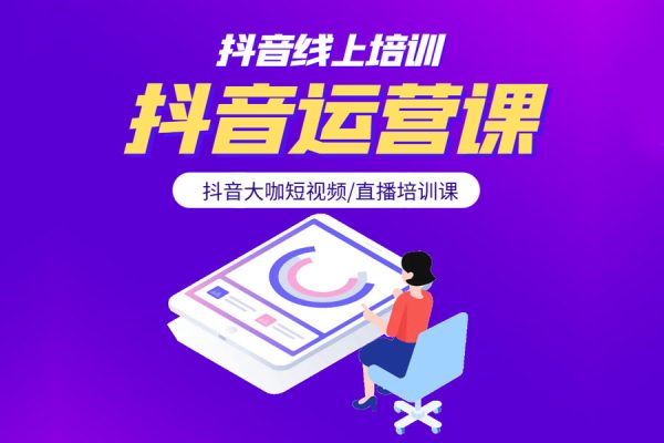 抖音直播带货教程【按顺序学习】