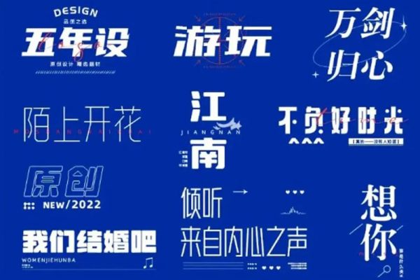 2023年免费可商用字体合集