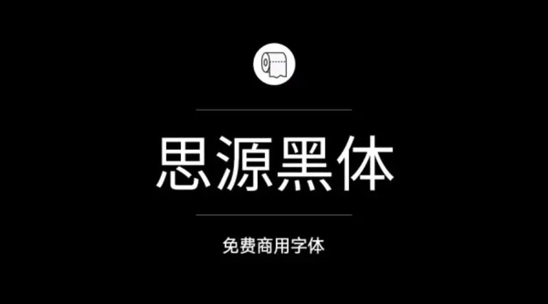 200多款免费商用字体